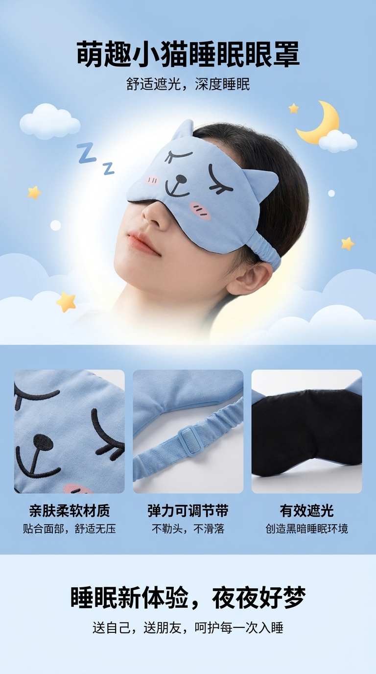 卡通猫脸舒适眼罩主体 透气柔软护眼睡眠神器详情1