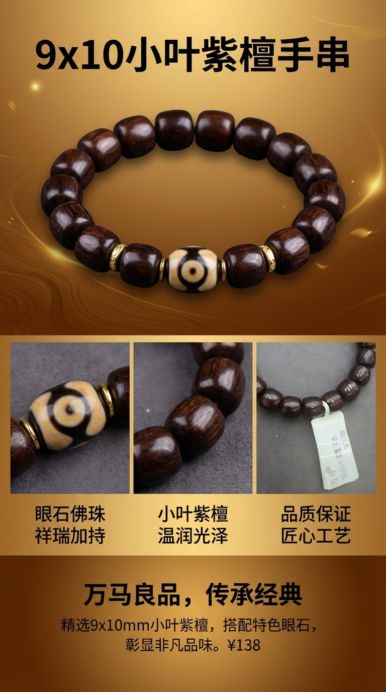9*10 small-leaf rosewood sky beads pic 1