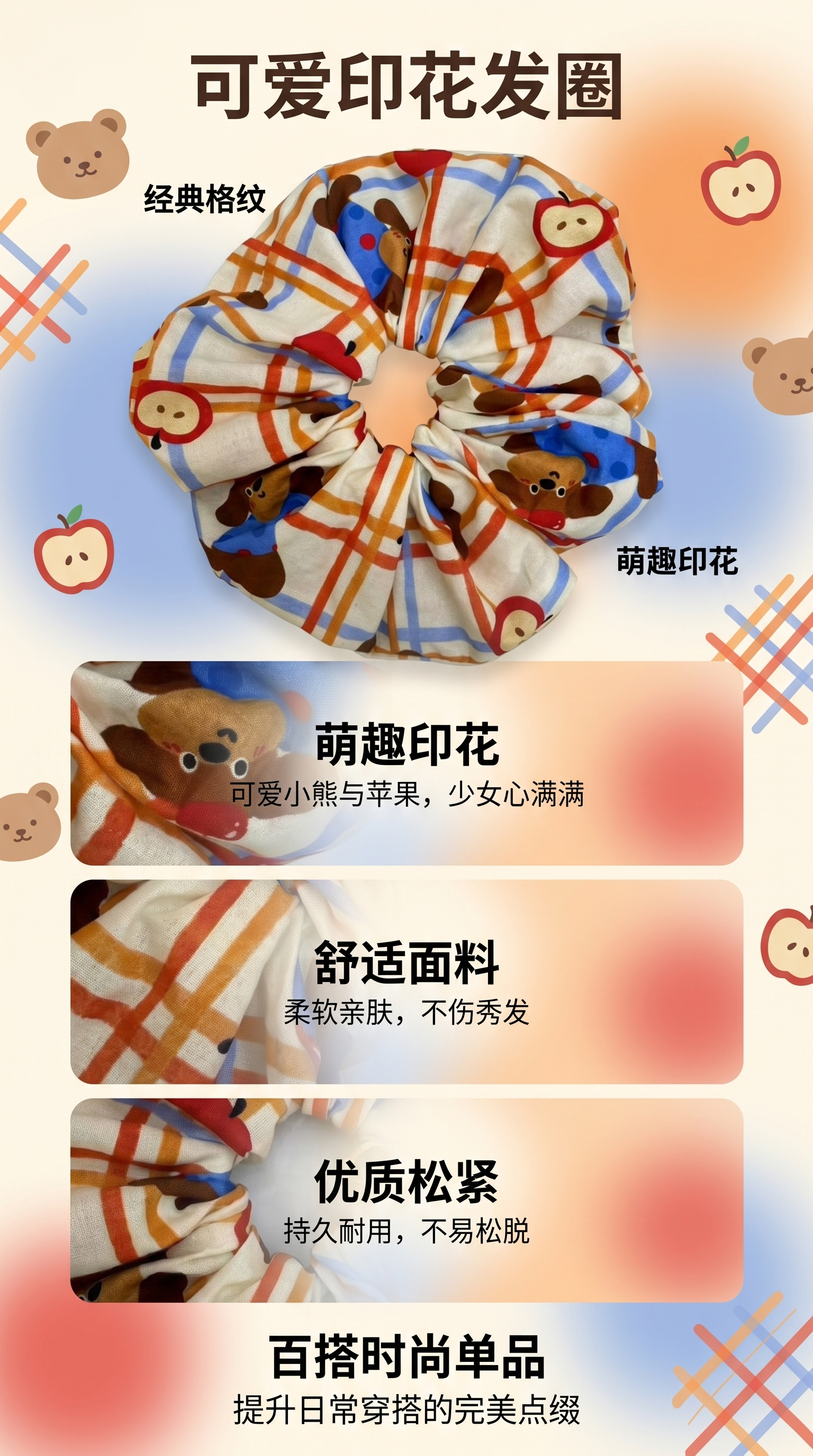 卡通图案大肠发圈发饰方巾套装 大肠发圈饰品详情1