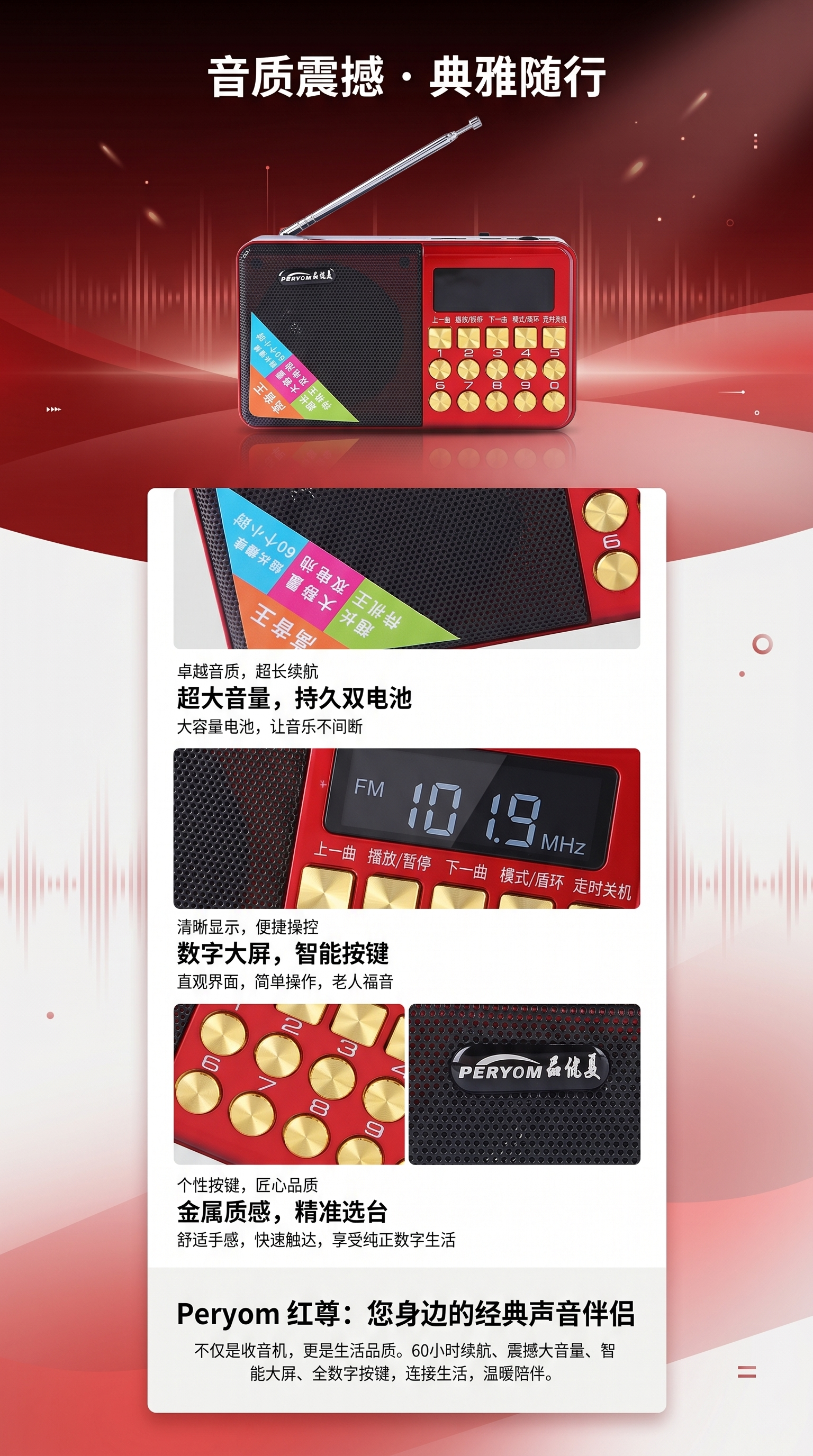 红色便携式收音机主体 时尚简约设计 轻巧易携 多频段接收详情1