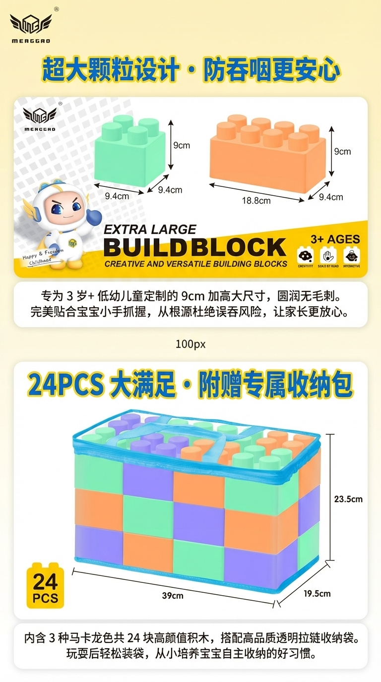 MENGGAO大号积木块套装24个彩色超大颗粒积木外贸详情2