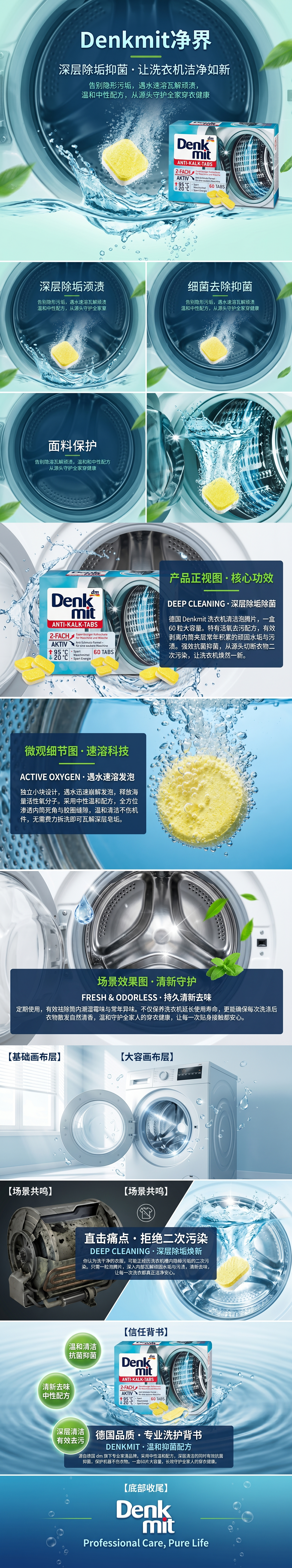 包邮！德国DM Denkmit登特利洗衣机泡腾片60片 速溶强力 去污焕新详情1