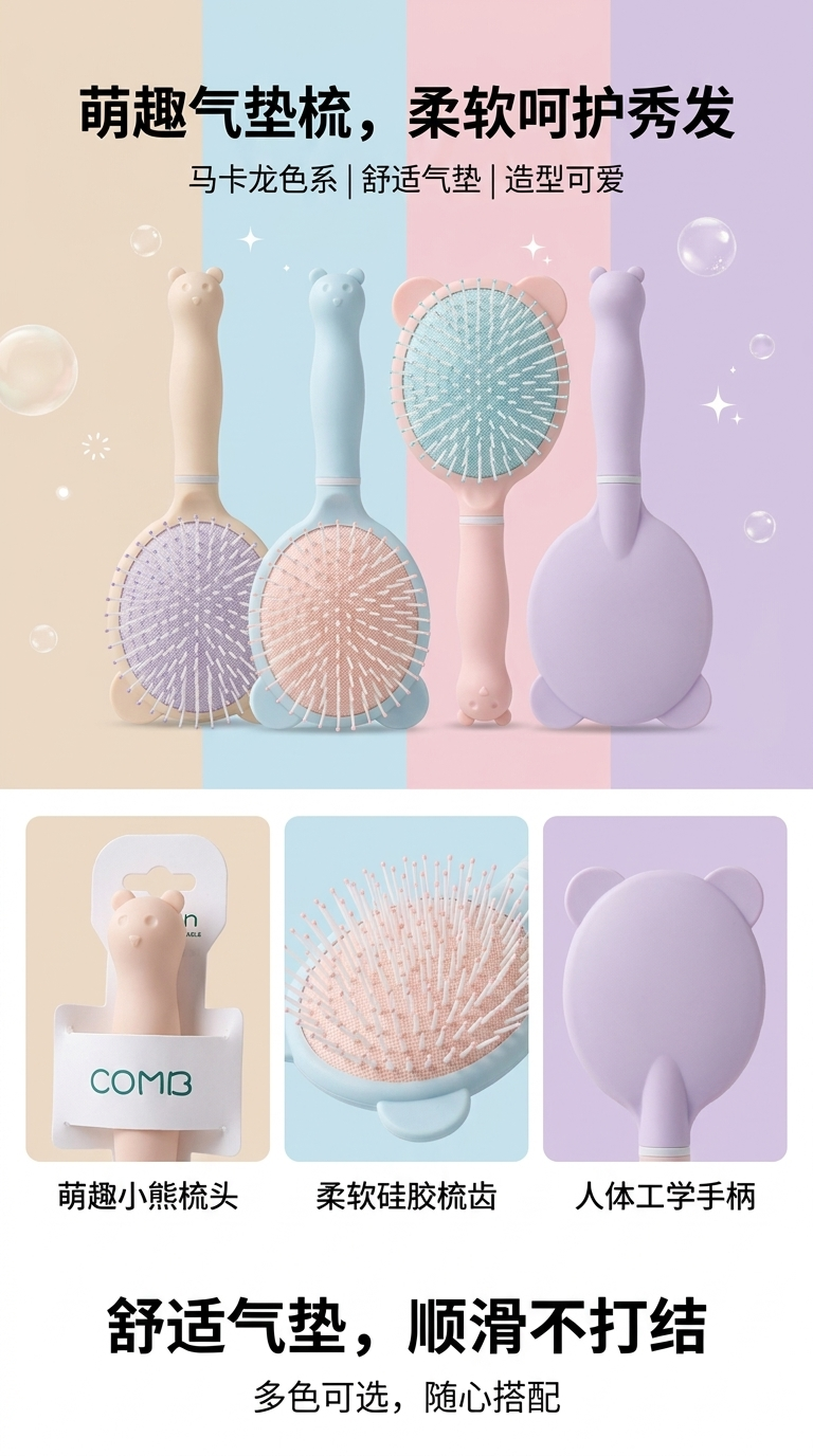 厂家供应 气垫梳 工厂生产 可爱梳子女气囊梳家用学生宿舍按摩梳135811390详情1