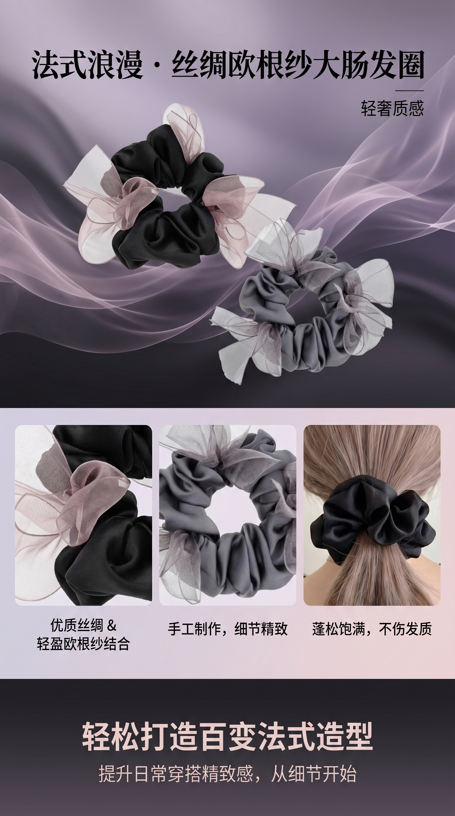 浪漫丝绒发圈黑色灰色配纱质蝴蝶结大肠发圈方巾发饰详情1
