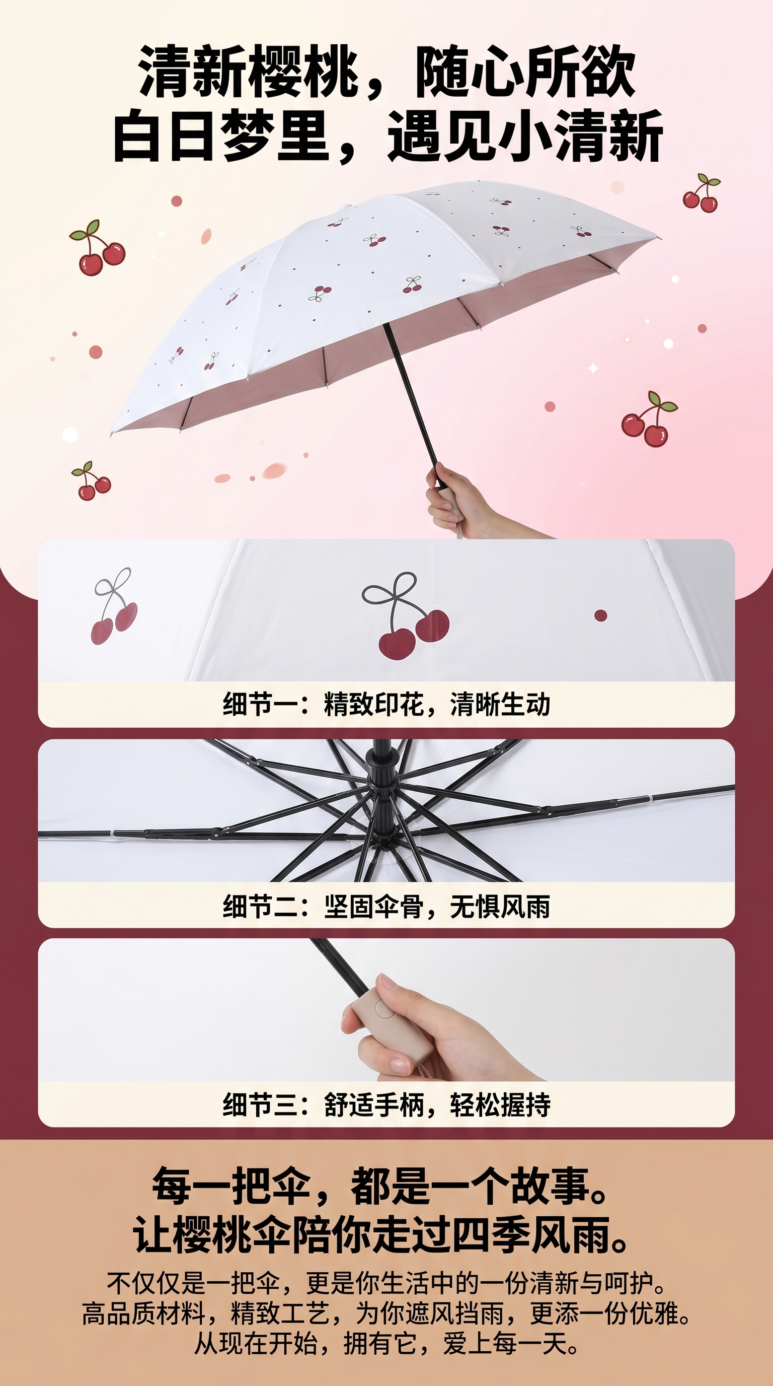 天堂三折伞甜美樱桃详情1