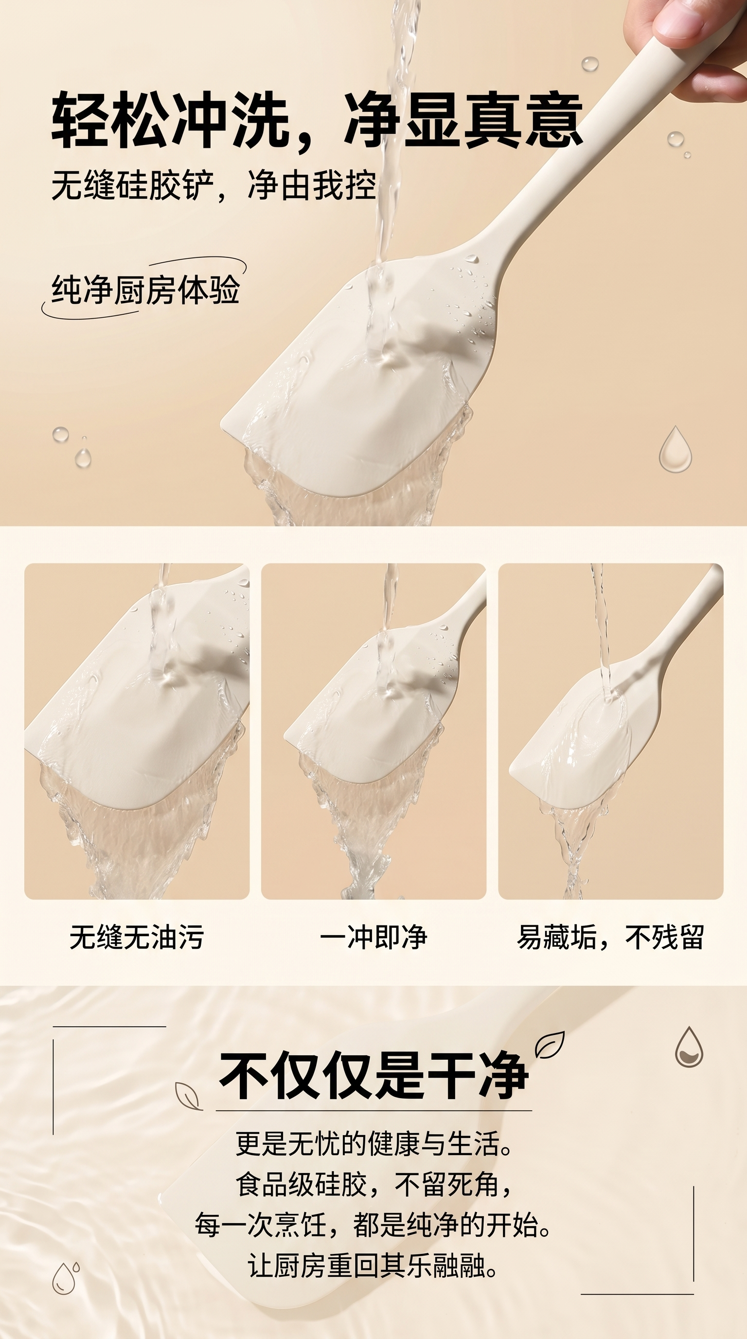 轻松冲洗一冲即净硅胶铲 厨房油污清洁刮刀 可折叠硅胶刮板详情1
