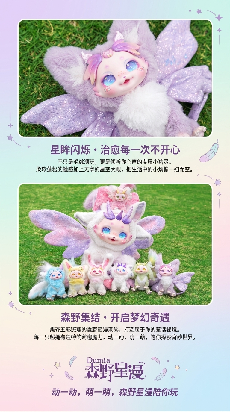 MAYTREE Fantasy Creature Blind Box Trendy Toy Gift DUMIA Seno Starman Plush articulated figurine Doll pic 3