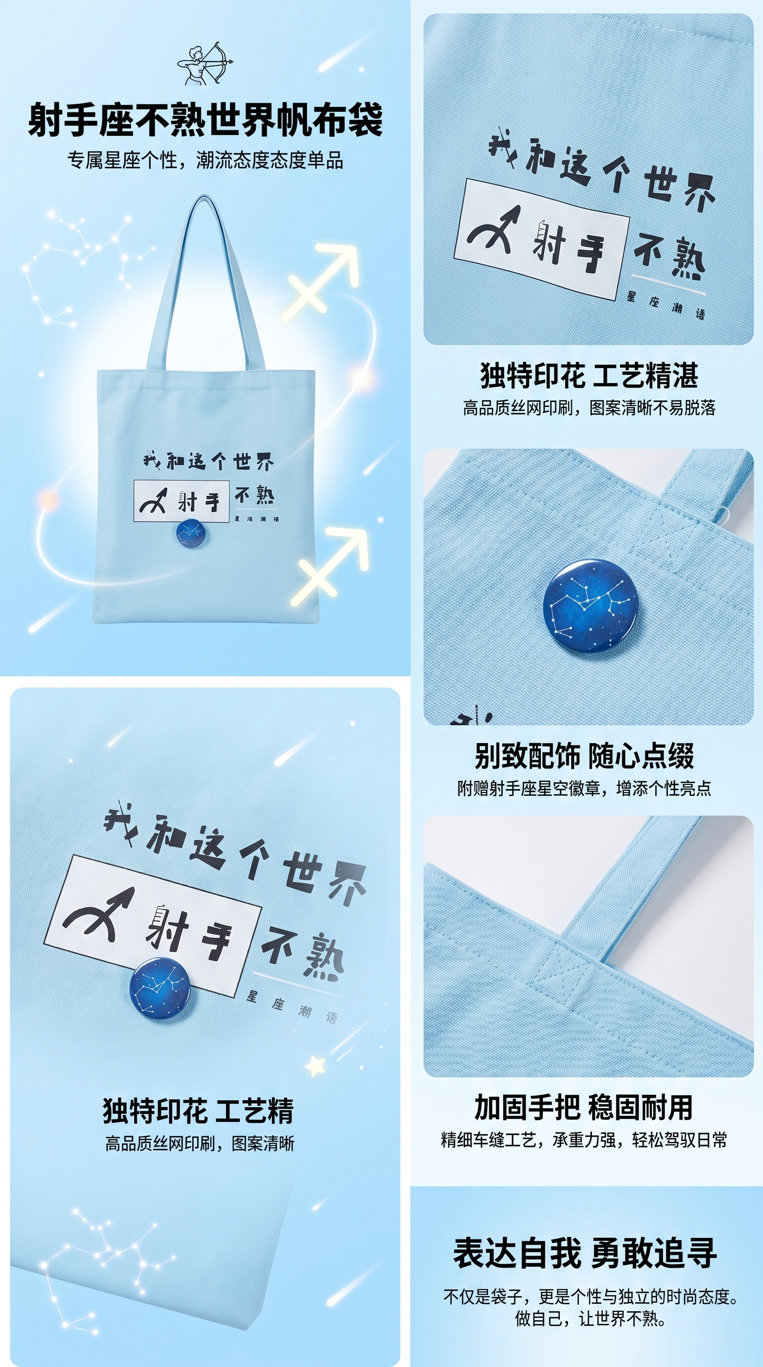 浅蓝色帆布包我和这个世界不熟射手座图案包详情1