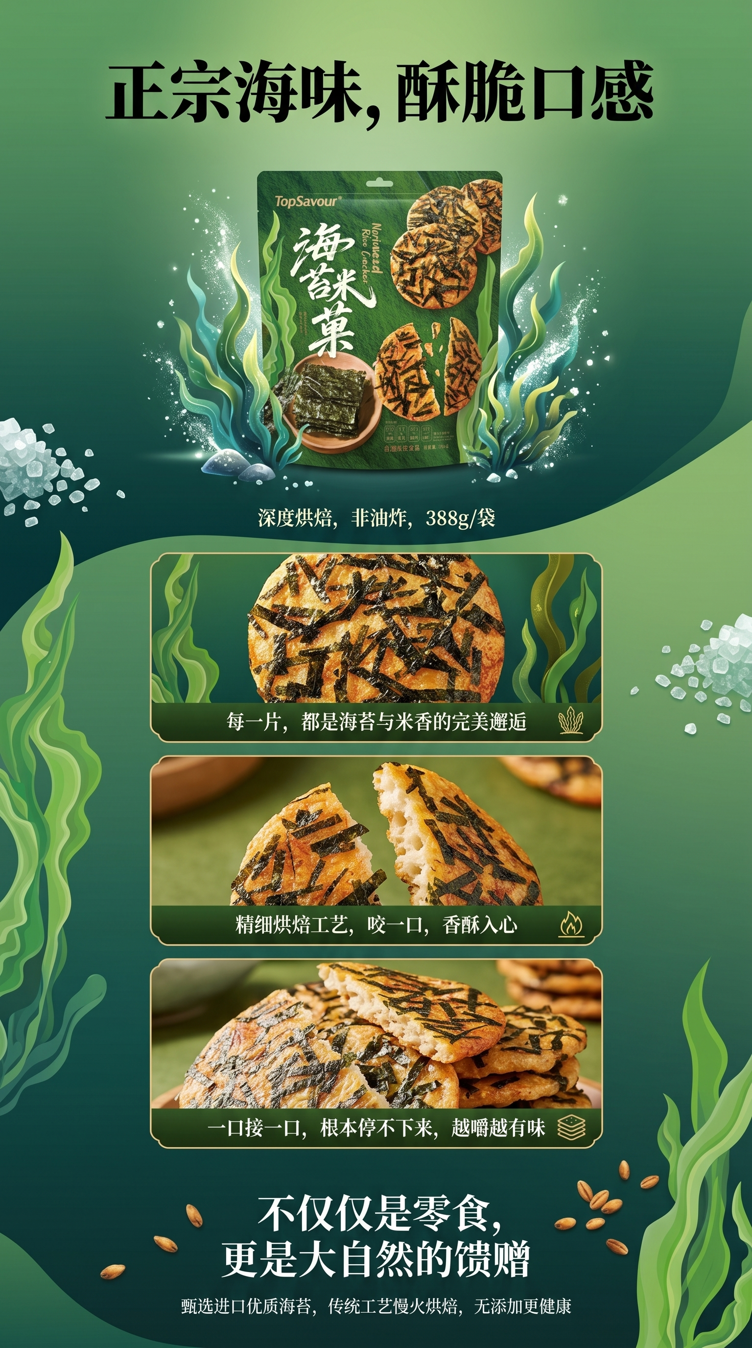 海苔米菓零食包装袋 独立小袋装 海苔味脆片 米果食品详情1