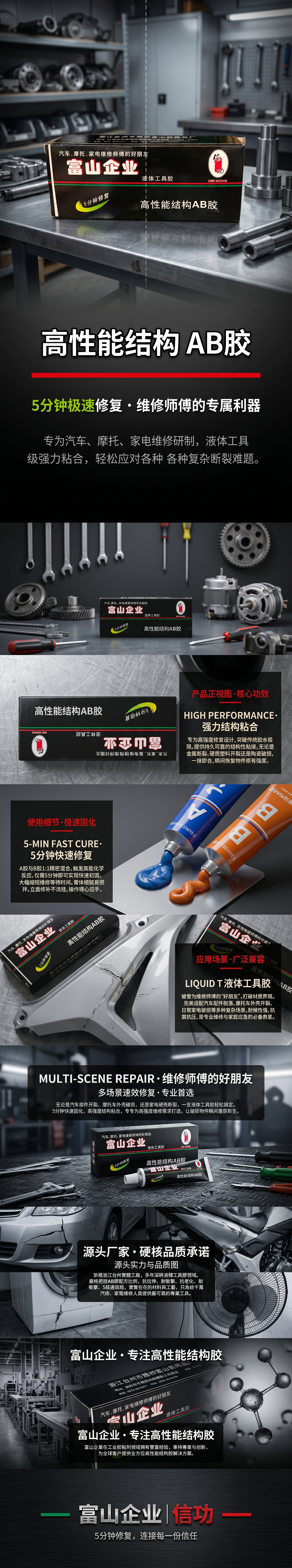 High-performance structural AB adhesive liquid tool adhesive from Toyama Enterprise pic 1