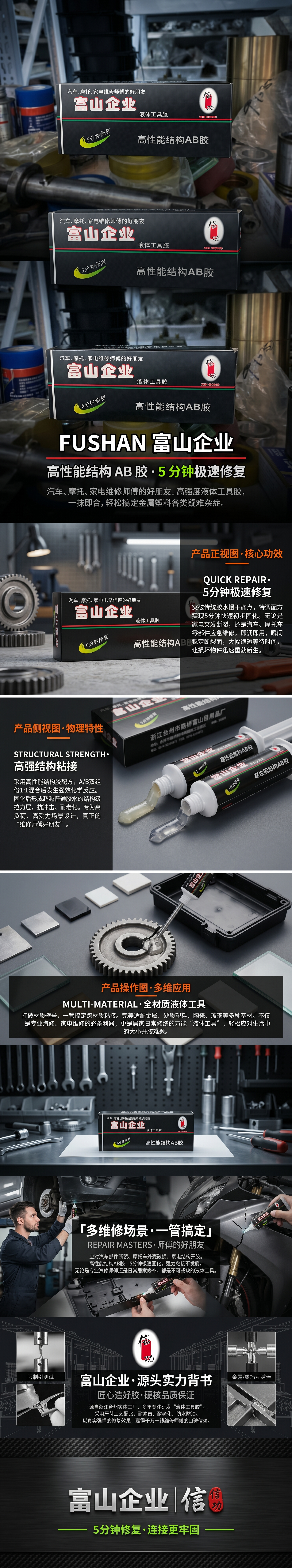 High-performance structural AB glue liquid tool glue packaging box of Toyama Enterprise pic 1