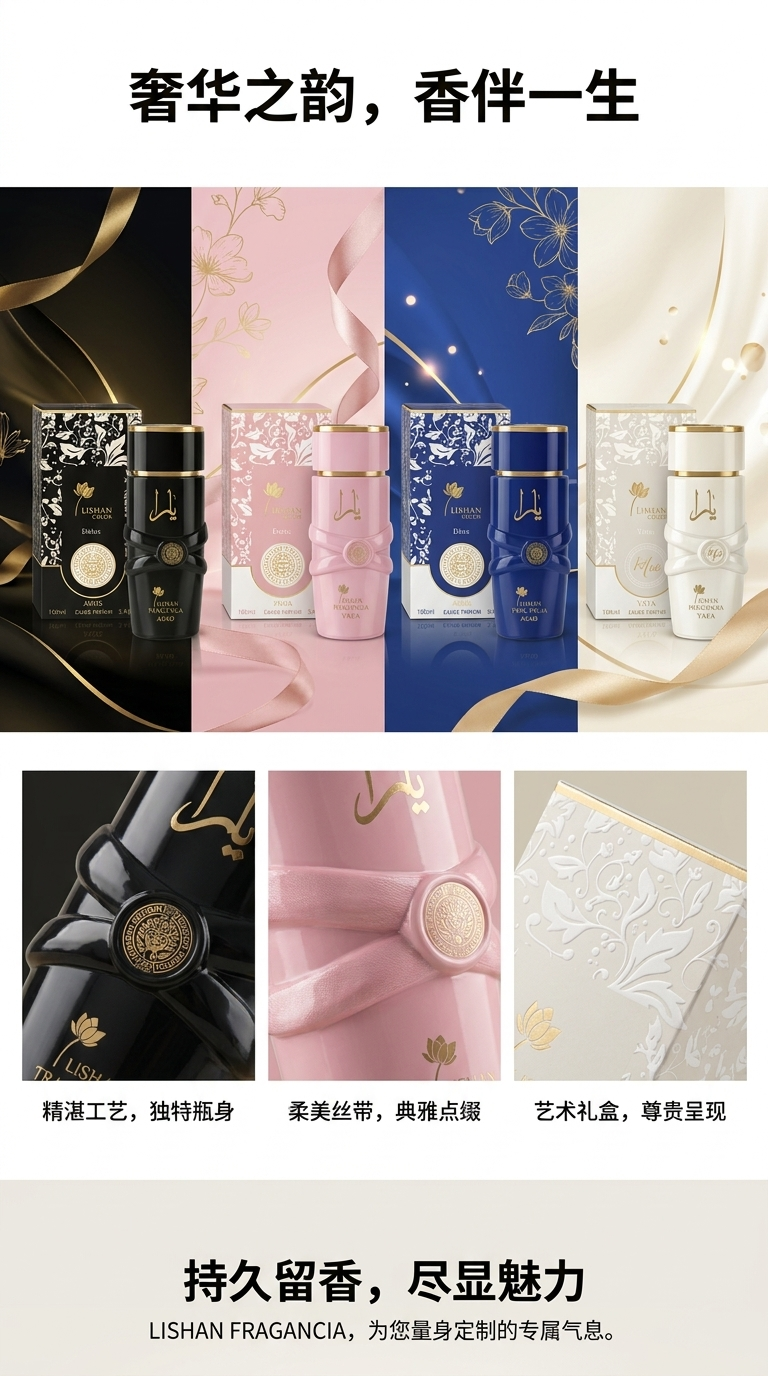 LISHAN FRACANCIA perfume series exquisite perfume bottle pic 1