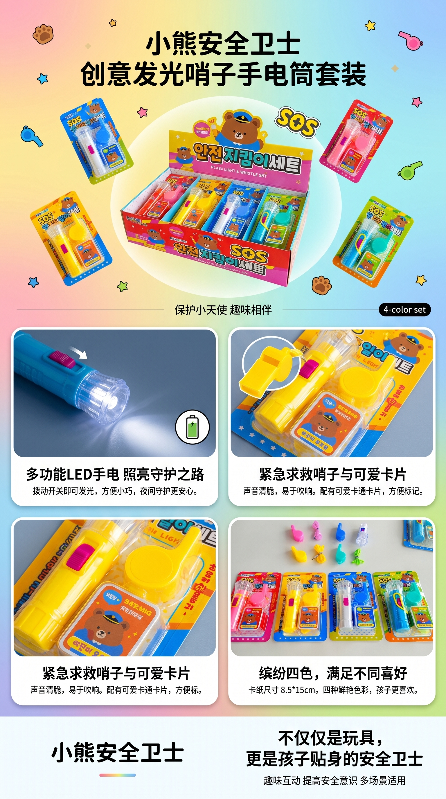 彩色儿童SOS安全手电筒与哨子组合玩具详情1