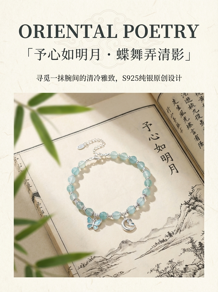 S925蝶月幻境·灵动小象爱心星愿蓝玉串珠925银手链详情1