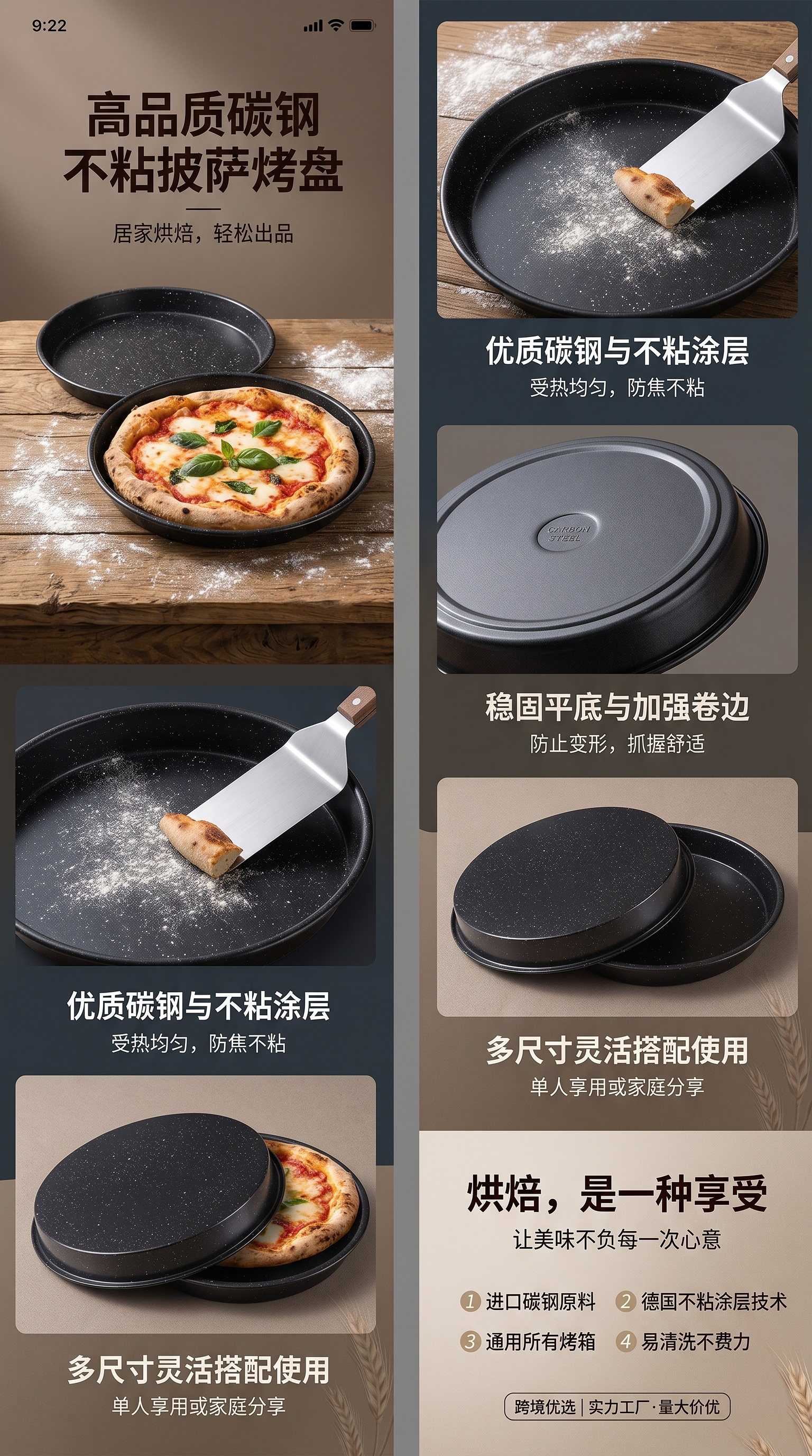 高品质撒点黑色碳钢不粘9寸披萨盘实用耐用披萨烤盘详情1