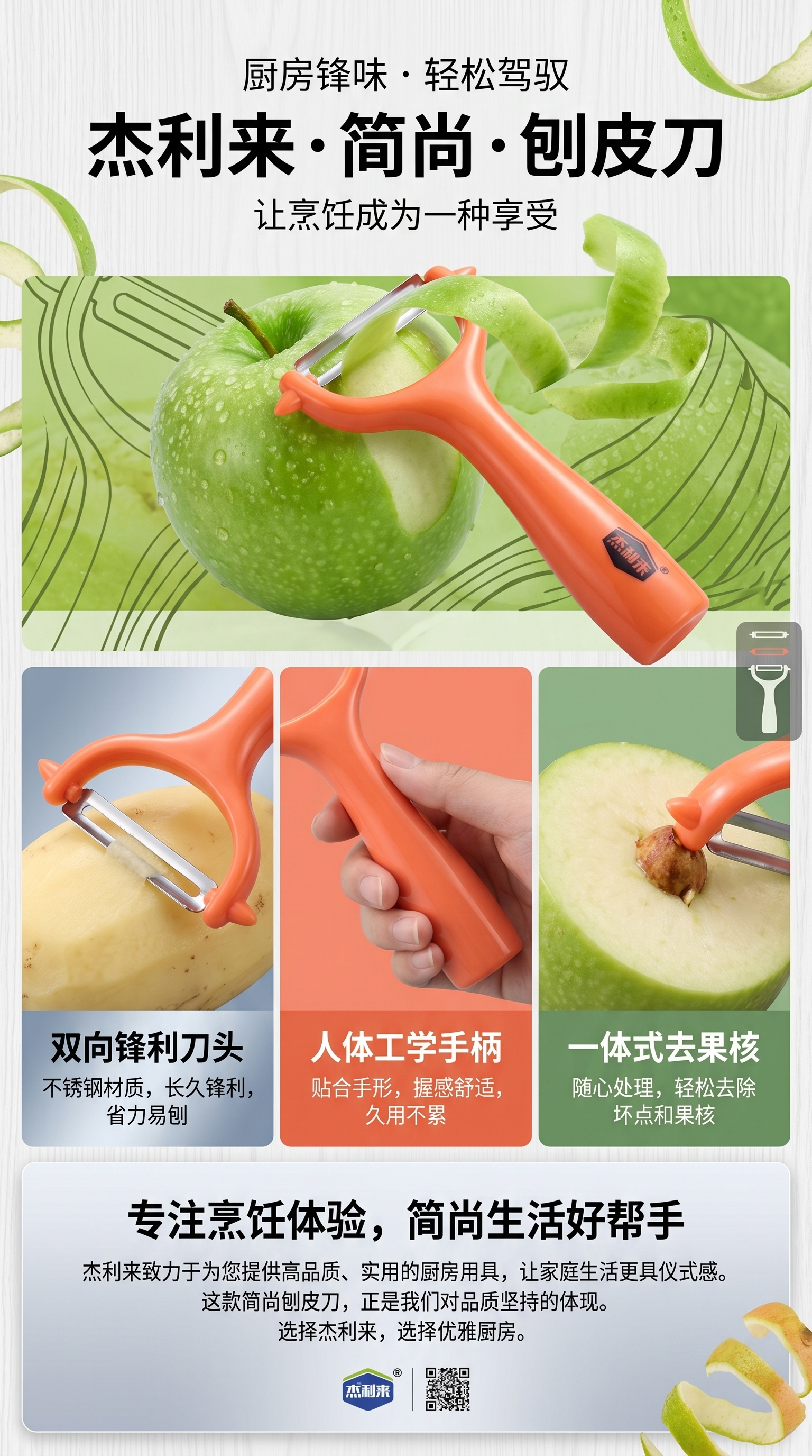 橙色手柄不锈钢刨皮刀 厨房果蔬削皮器 家用多功能去皮刀详情1