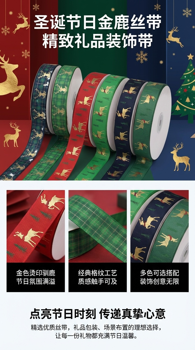 绶带丝带装饰用长条绸带婚礼布置礼品包装8分罗纹圣诞款50码详情1