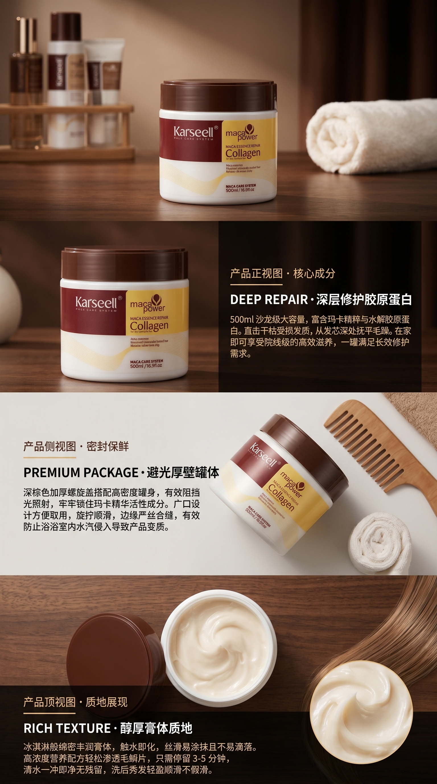 Karseell麦卡力量胶原发膜洗护用品滋养修护强韧发质详情2