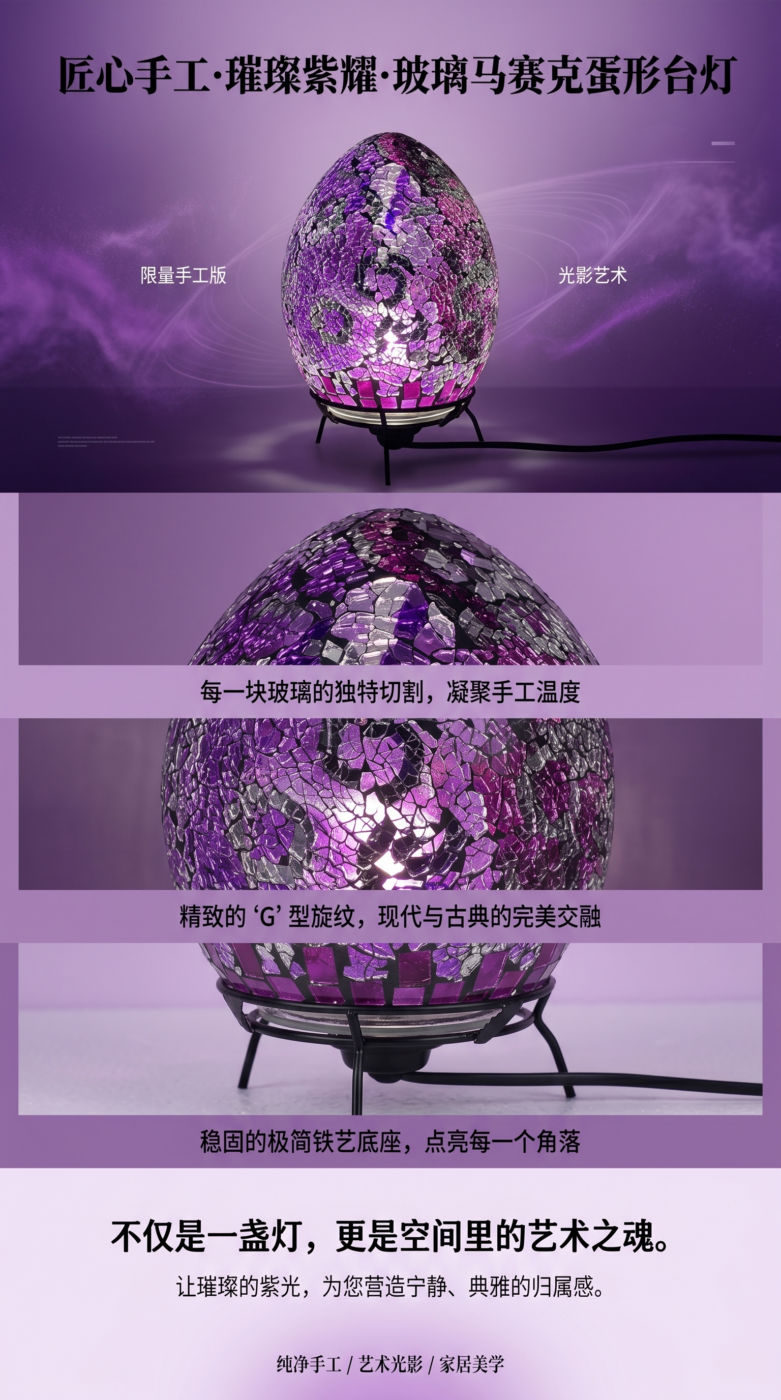 紫色马赛克蛋形LED灯具灯饰简约现代感详情1