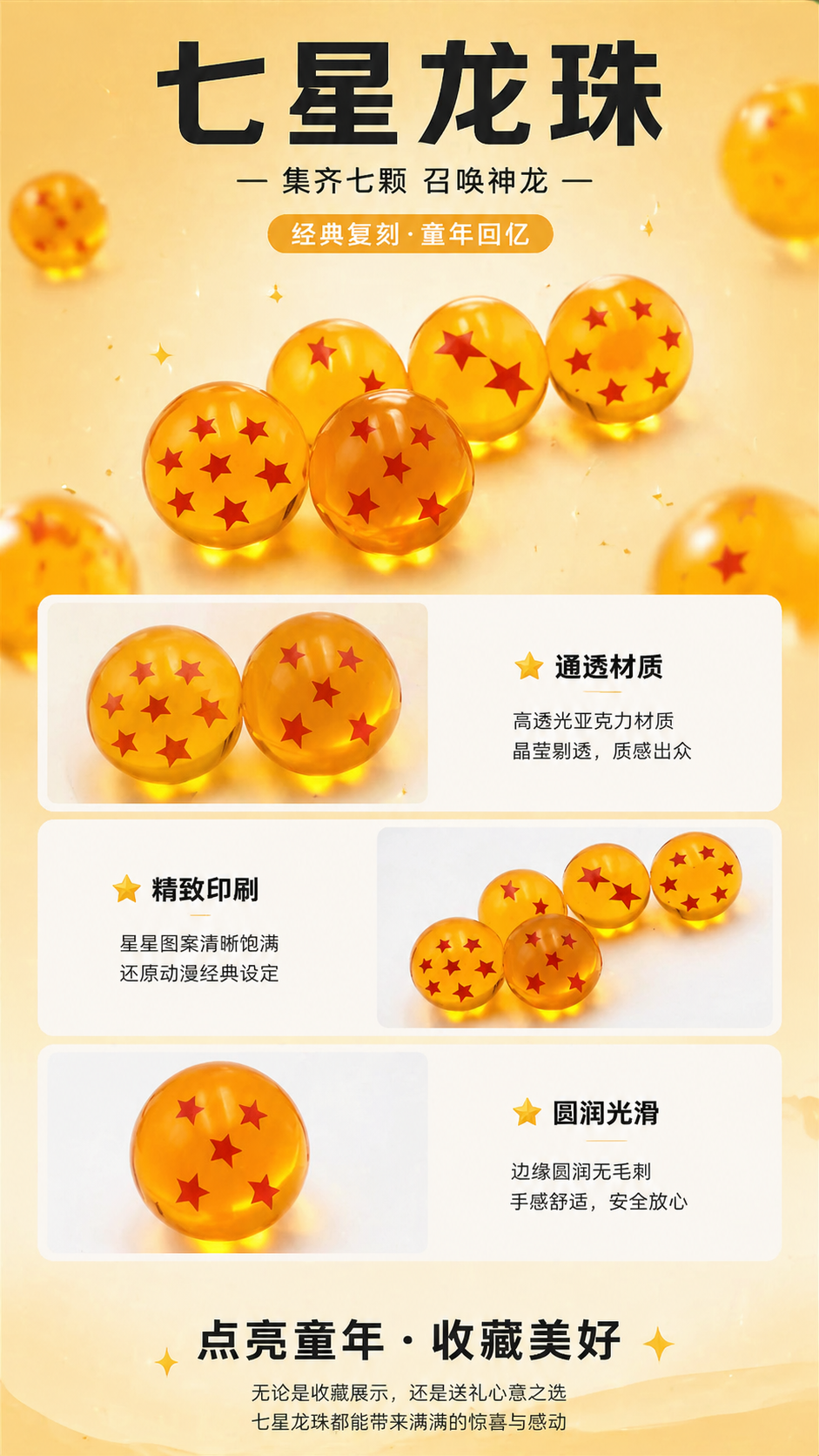 橙色带红星龙珠龙珠手办收藏品详情1
