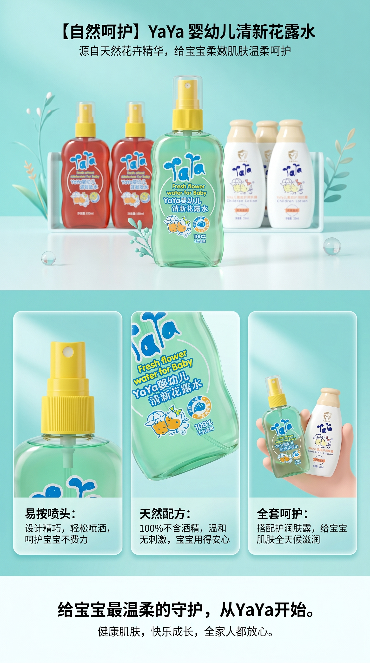 Tata Fresh Flower Water for Baby 婴儿花露水 清新舒缓夏日适用详情1
