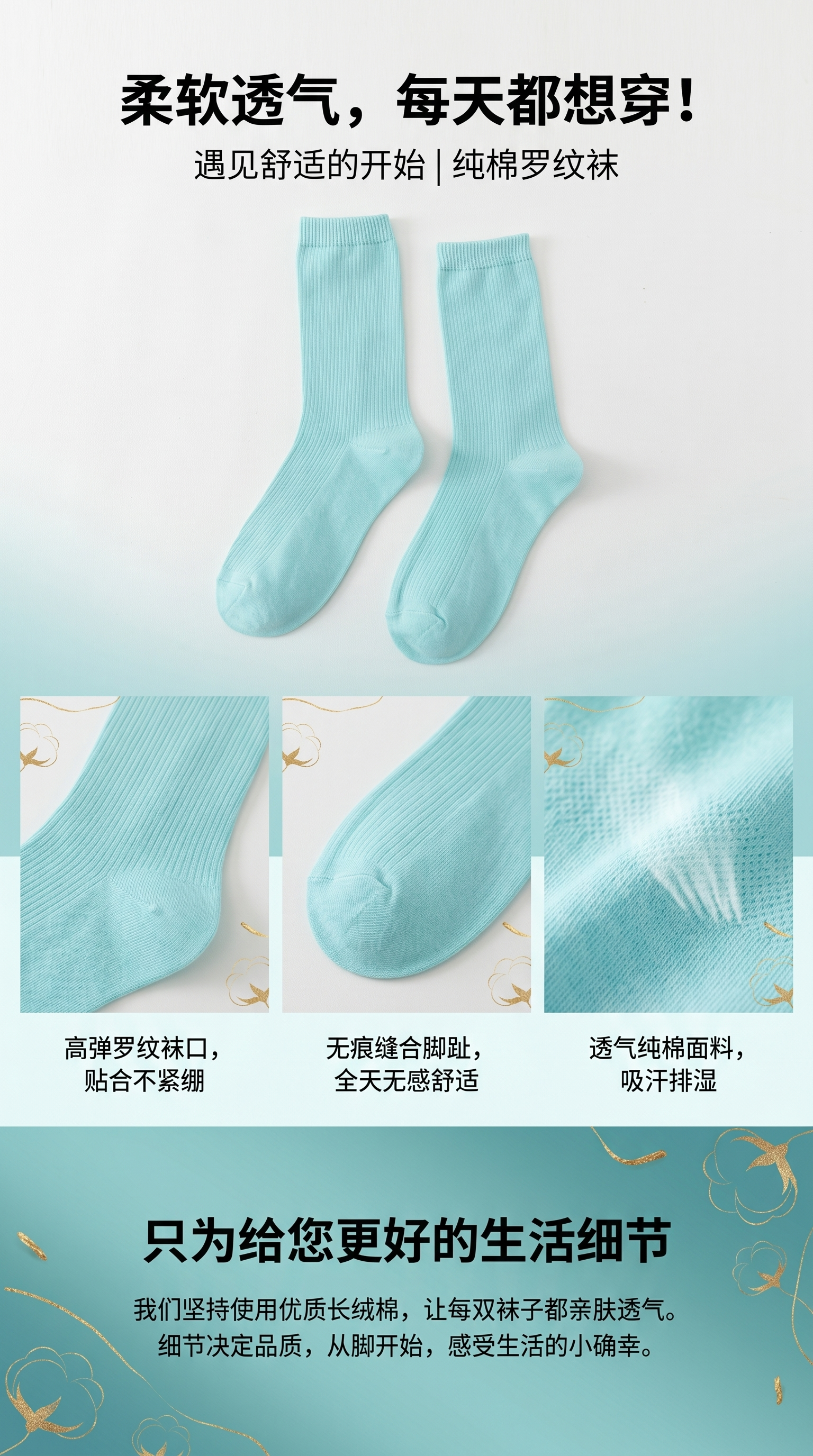 浅蓝色莫代尔棉混纺袜子 亲肤柔软防滑中筒详情1