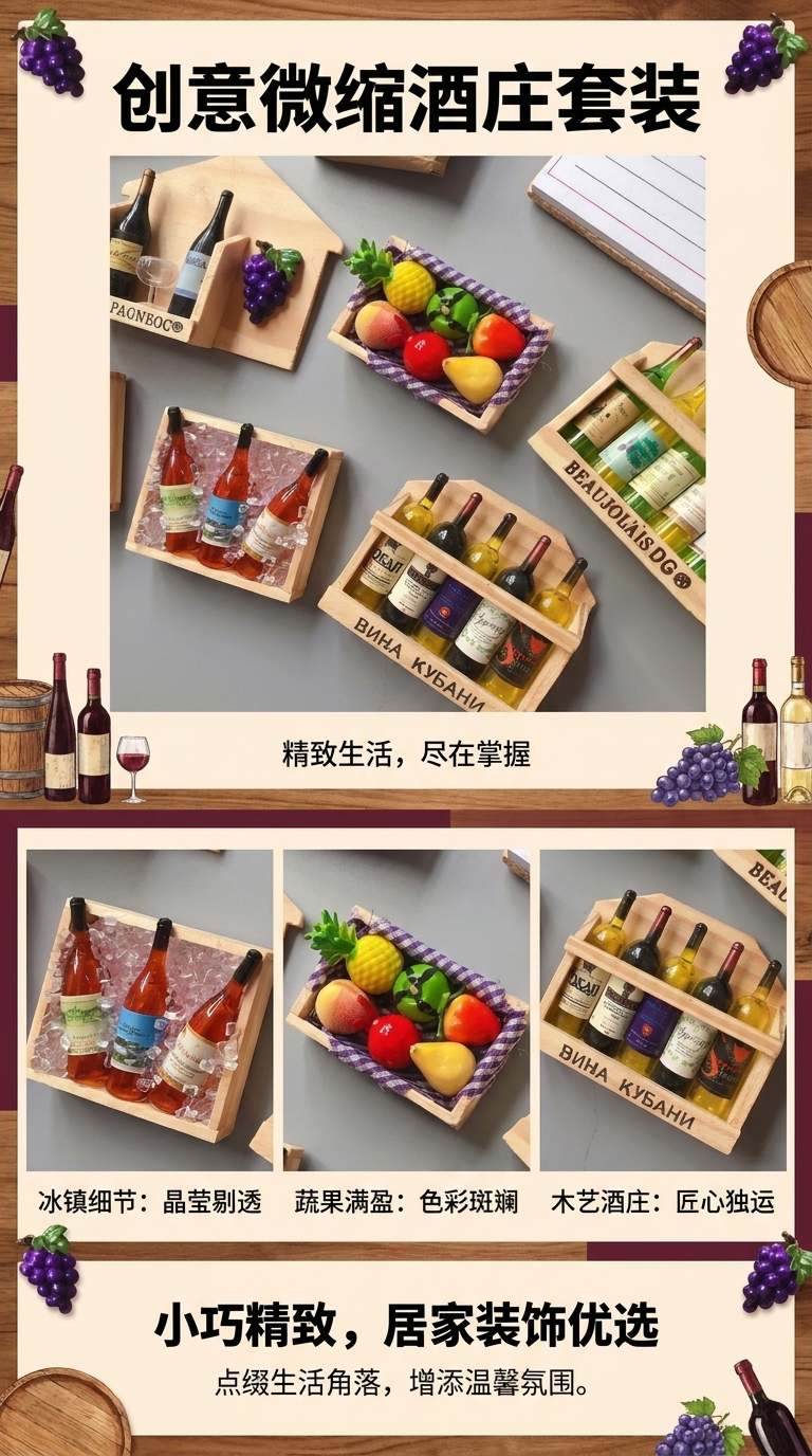Mini wine bottles, wooden wine racks, simulated fruit wooden boxes, notebook desktop layout pic 1