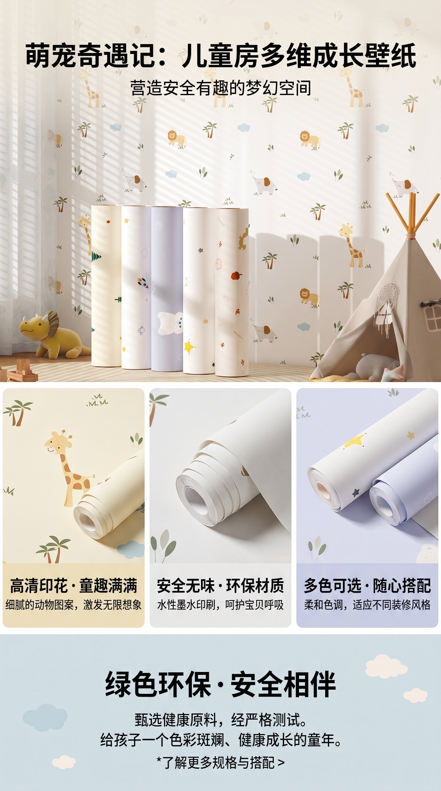 儿童房装饰墙纸卷 环保无味可擦洗卡通图案自粘壁贴详情1