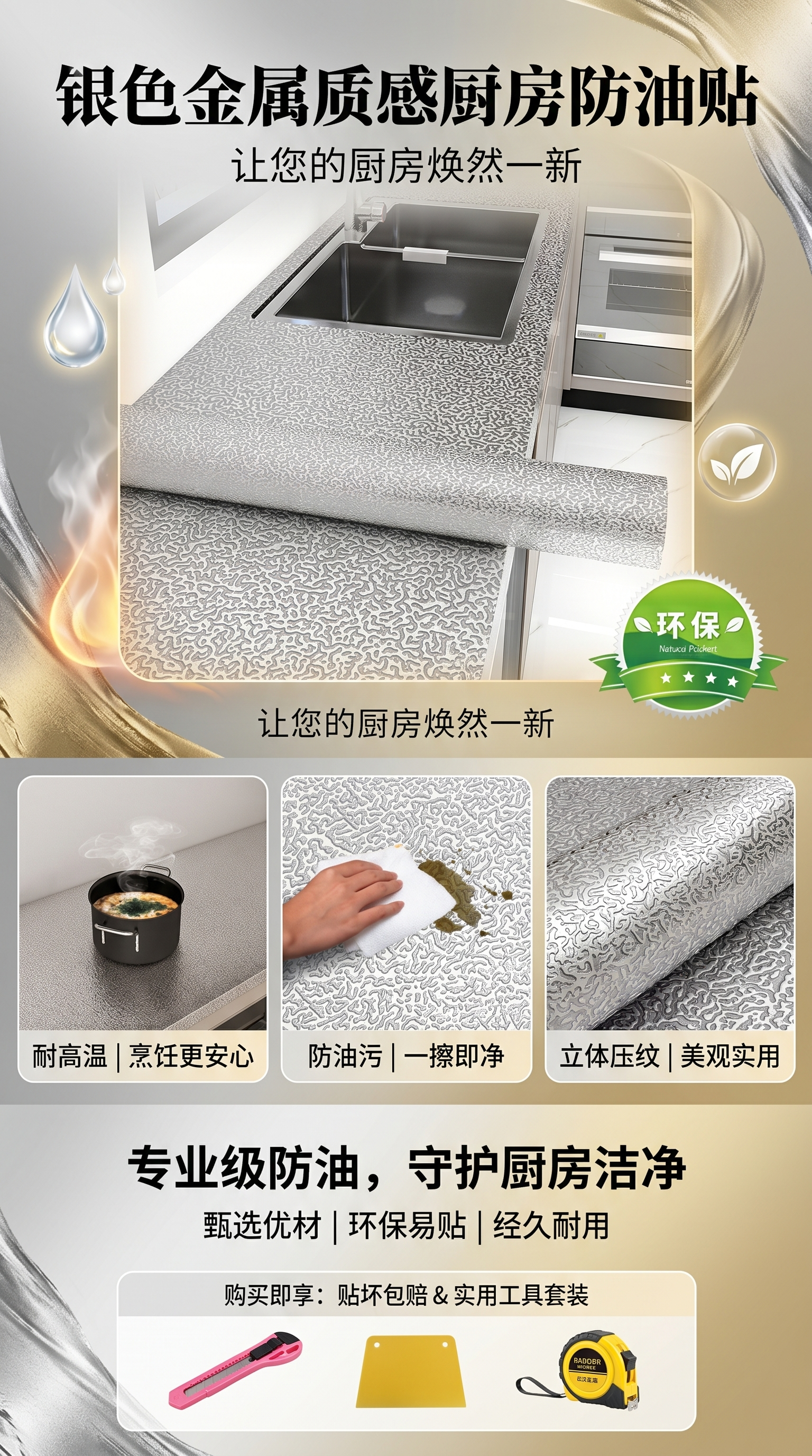 环保厨房防油贴纸 防水耐高温易撕不留胶可重复使用143706385详情1