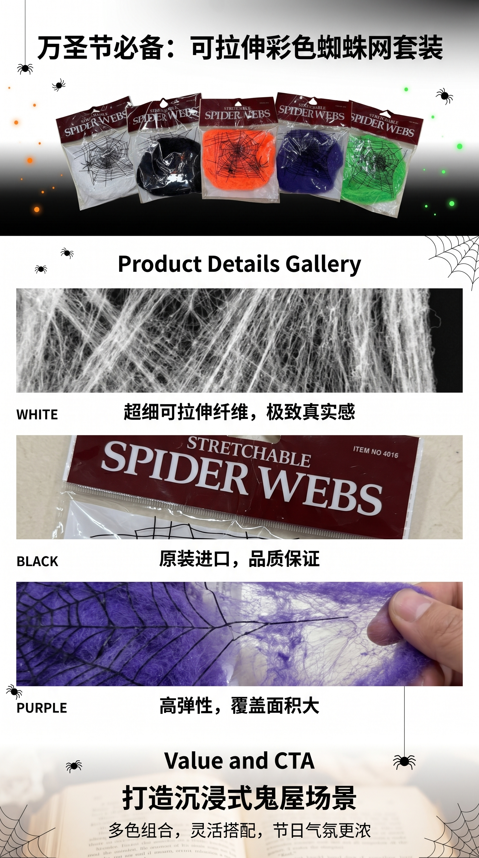 可拉伸蜘蛛网万圣节装饰详情1