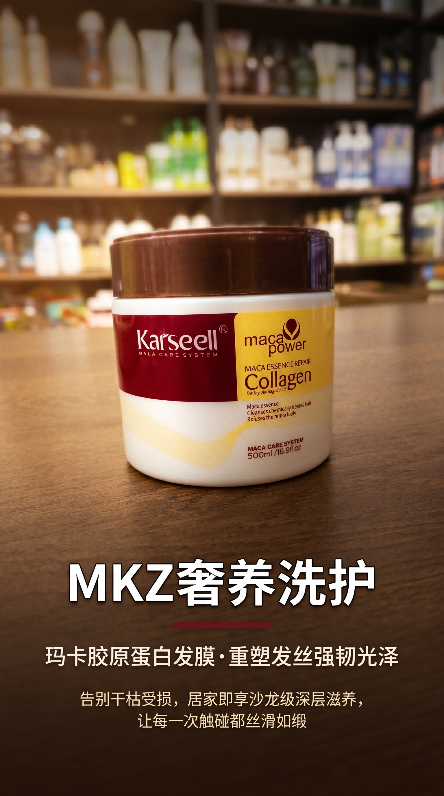 Karseell麦卡力量胶原发膜洗护用品滋养修护强韧发质详情1