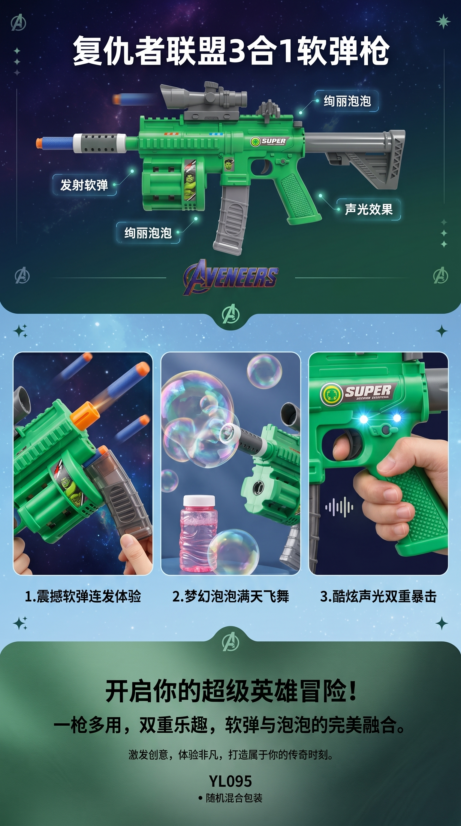 Avengers 3合1软弹枪儿童玩具枪水弹枪M416电动水枪绿红蓝详情1