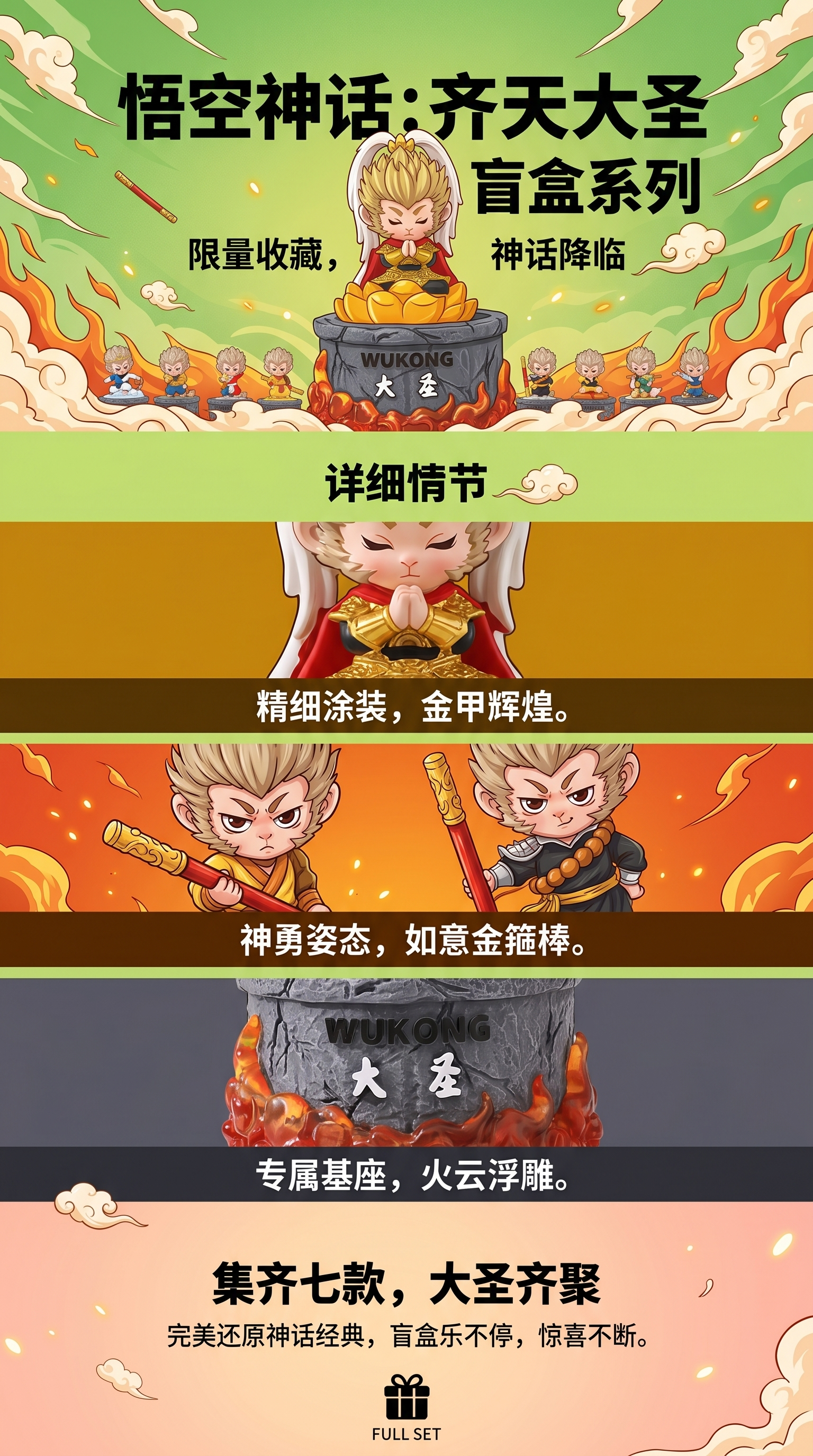 悟空神话盲盒系列摆件多个透明球体孙悟空玩偶WUKONG大圣底座火焰装饰绿色背景详情1