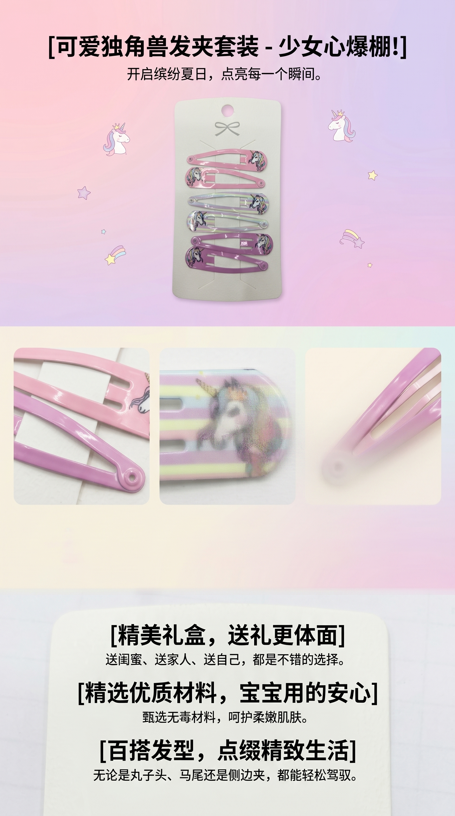 独角兽图案鲨鱼夹抓夹发卡发饰10件装发夹收纳盒详情1