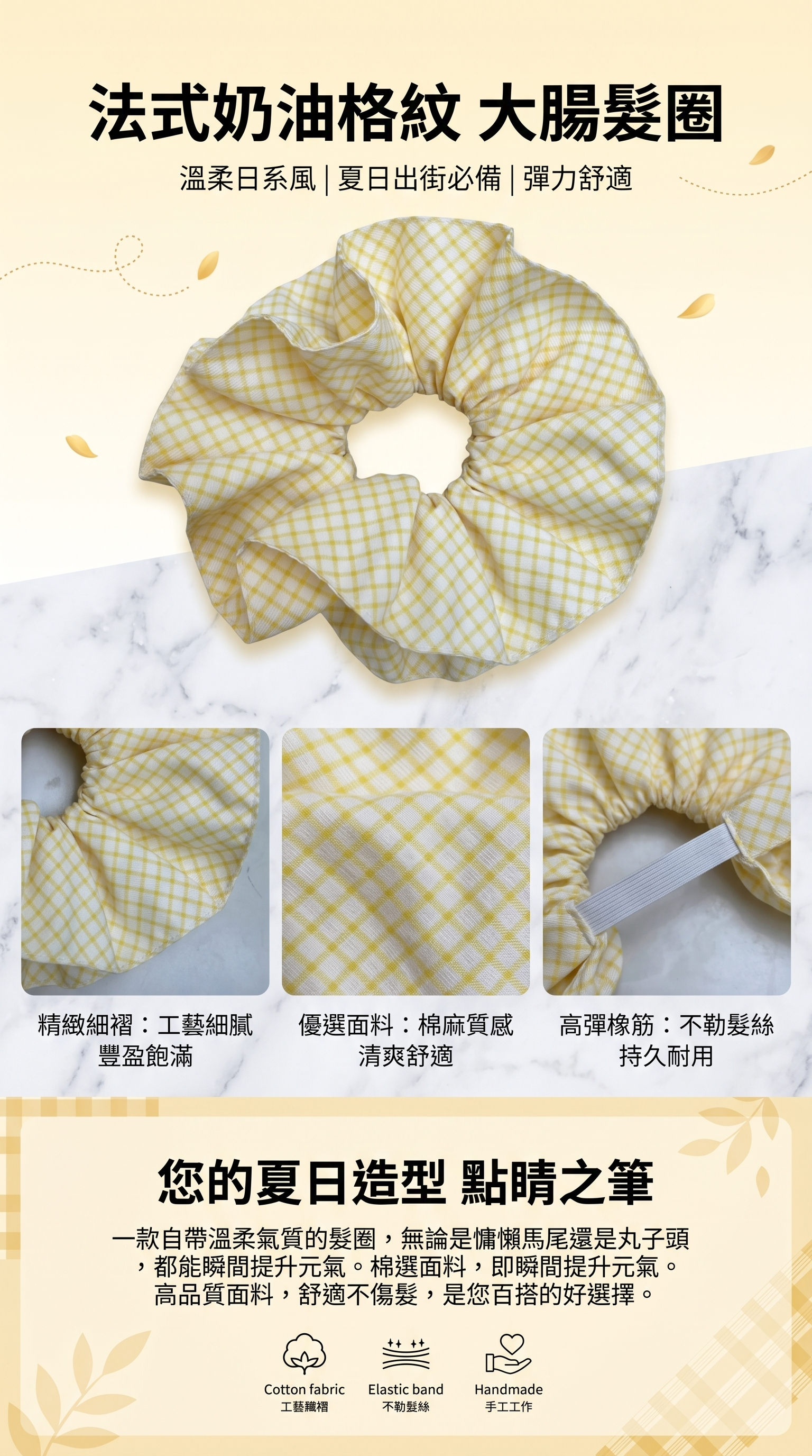 黄色格子大肠发圈发饰方巾饰品详情1