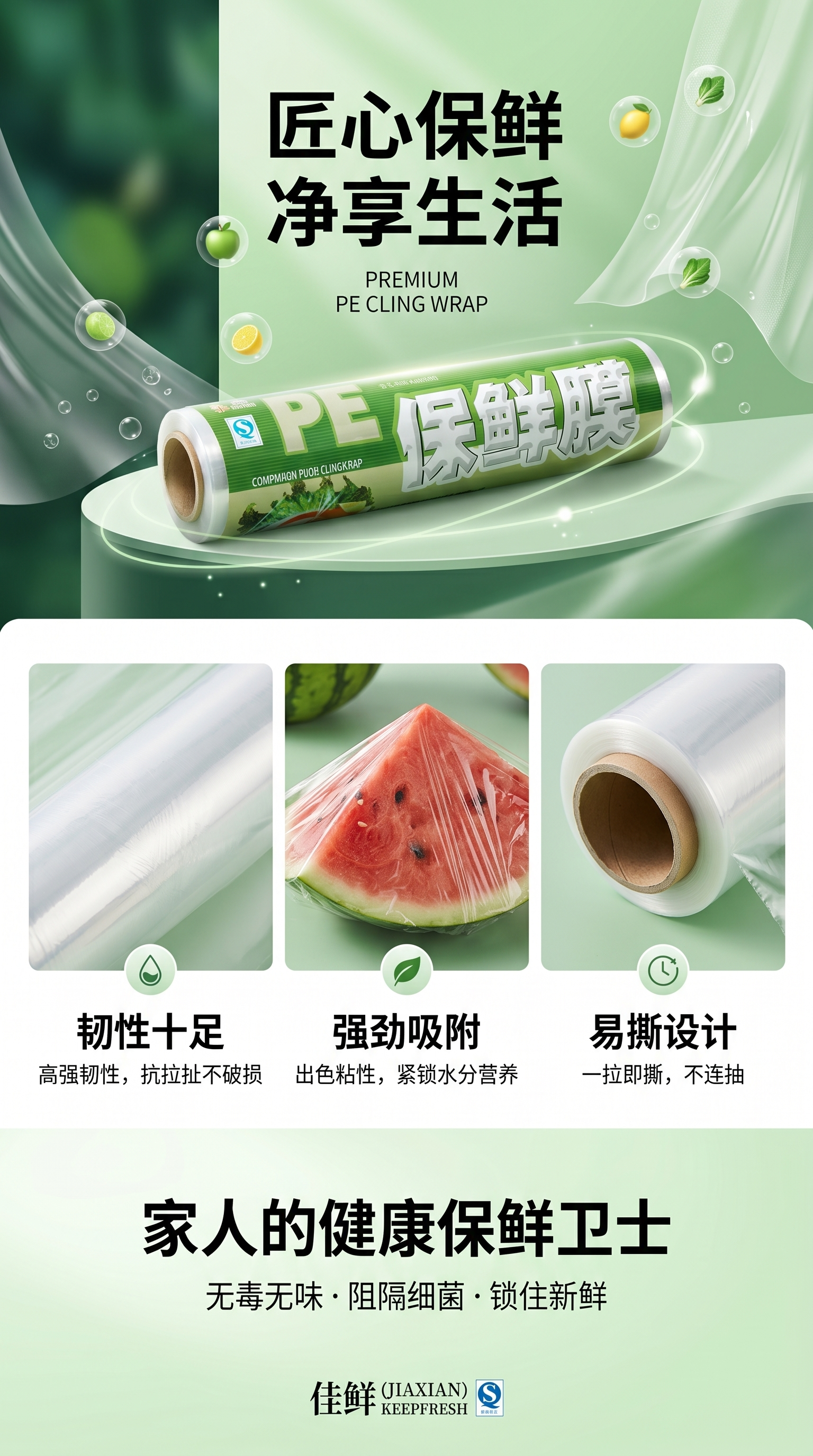 PE食品级保鲜膜食品保鲜膜卷状保鲜膜保鲜膜套保鲜袋30CM*200M详情1