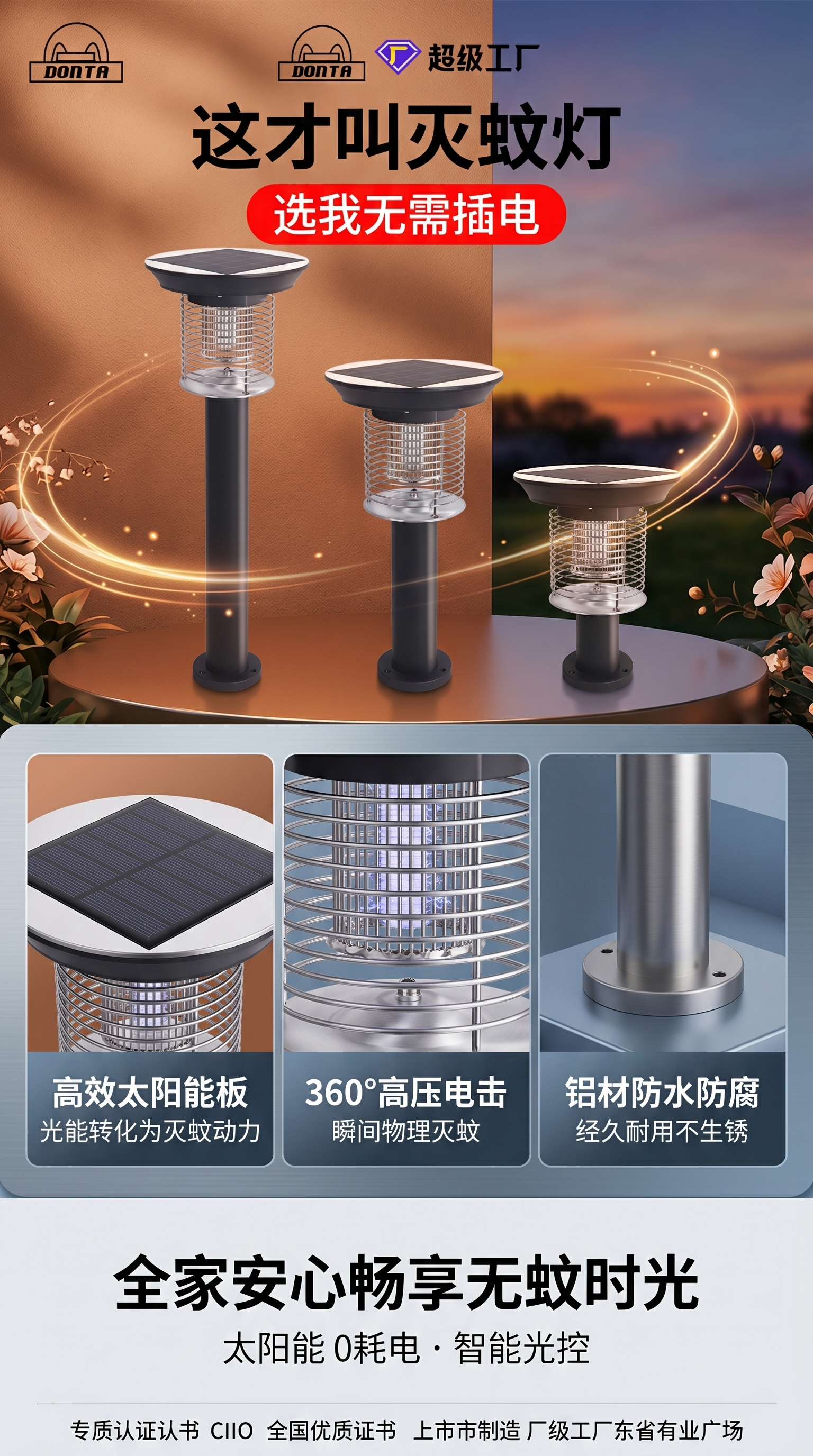 太阳能灭蚊灯户外庭院灭蚊神器充电式静音灭蚊灯详情1