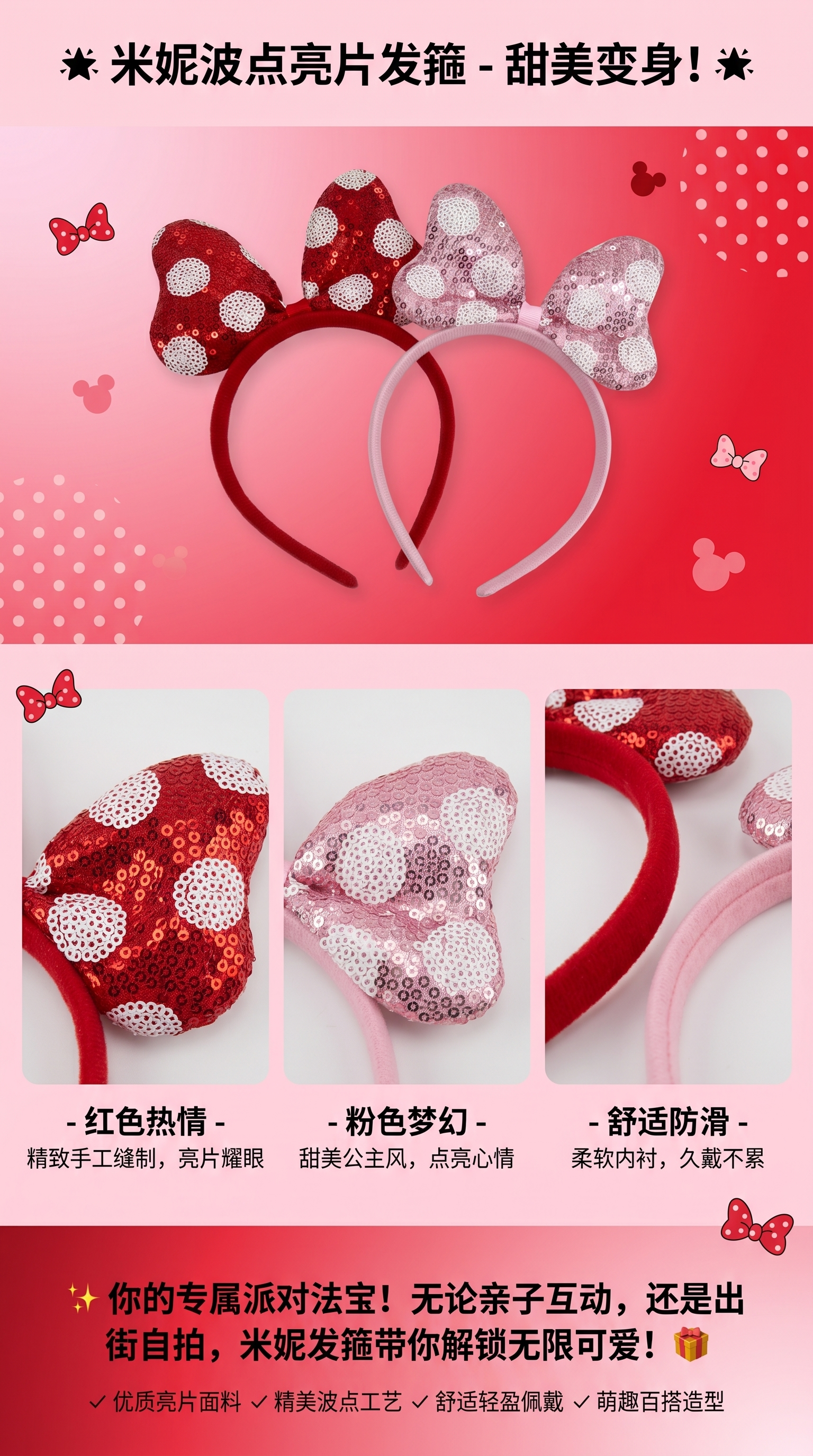 红色粉色亮片波点珍珠儿童发箍头饰底胚详情1