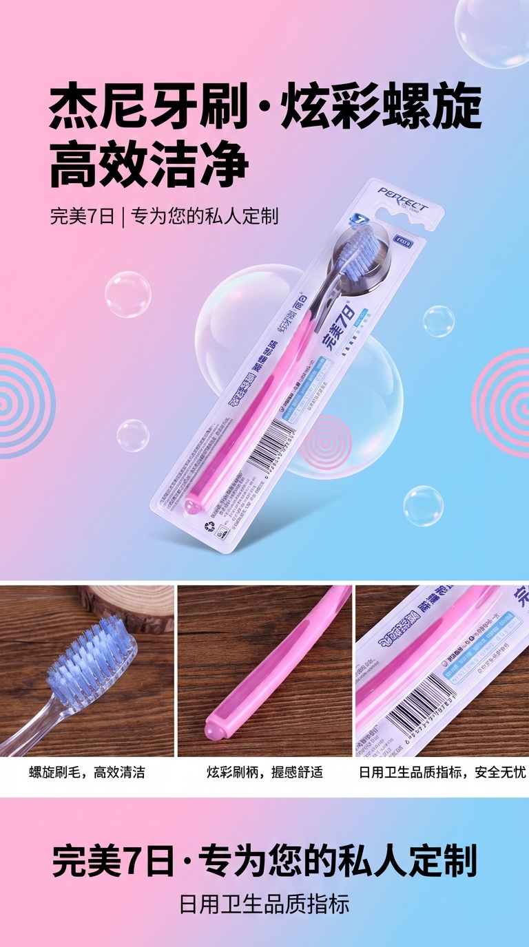 牙刷软毛小头护龈螺旋炫彩牙刷情侣牙刷7803145326198详情1