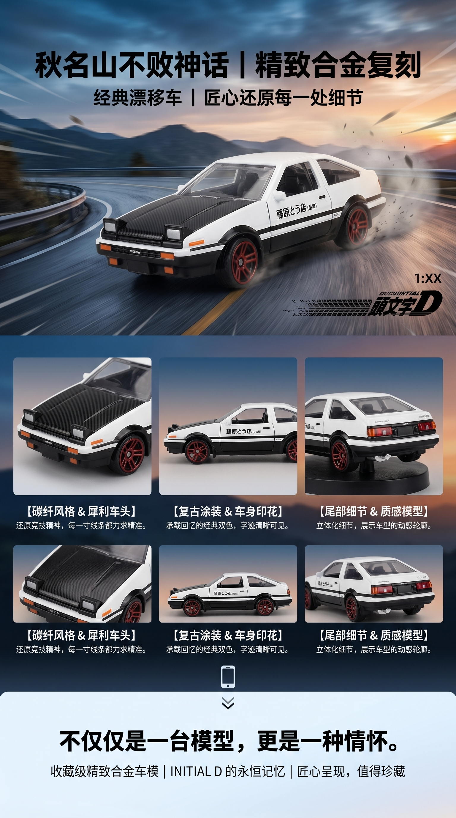 丰田AE86经典玩具车 1 16比例模型车 可动关节 铝合金车身详情1