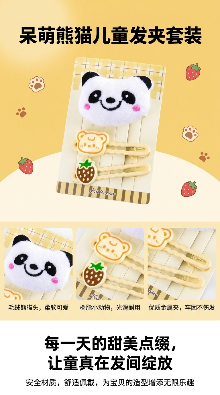 可爱熊猫发夹套装三款卡通造型毛绒熊猫头熊脸草莓抓夹发饰详情1