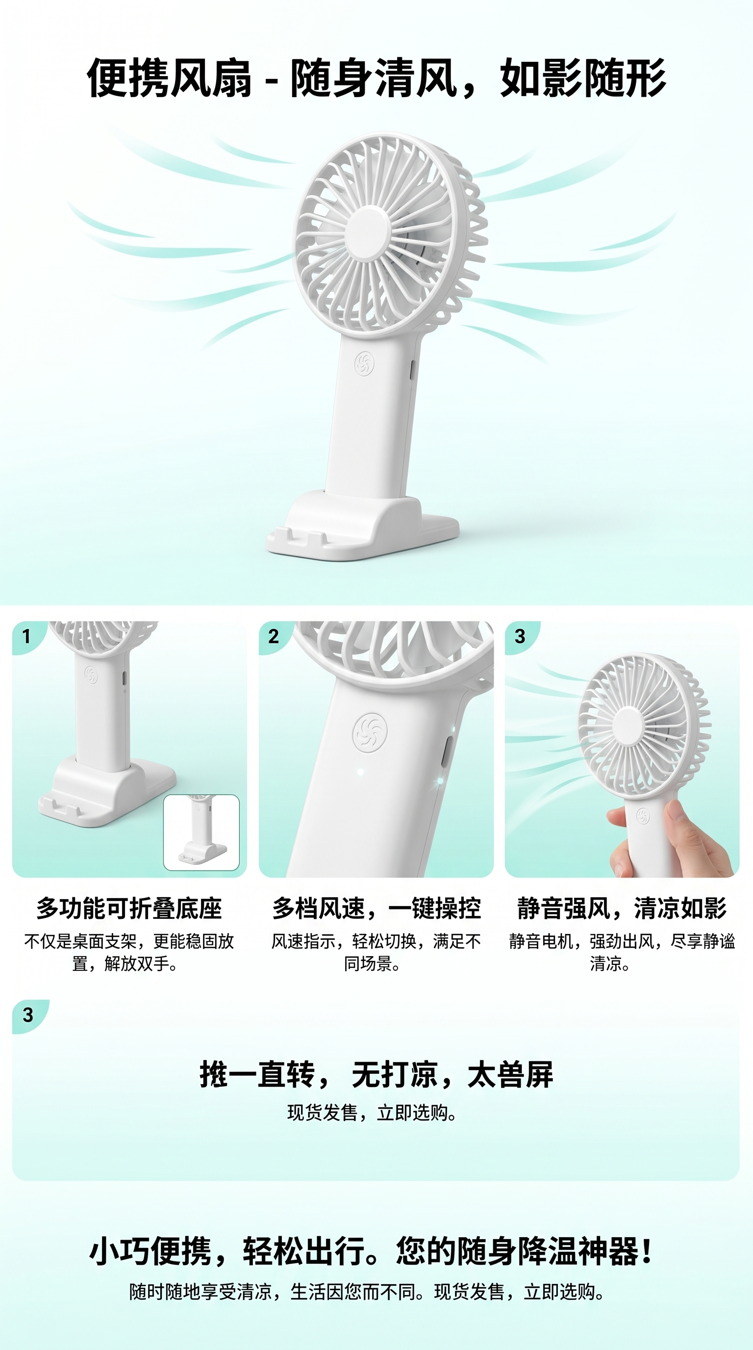 白色便携式手持风扇超静音轻便省电送风强劲详情1