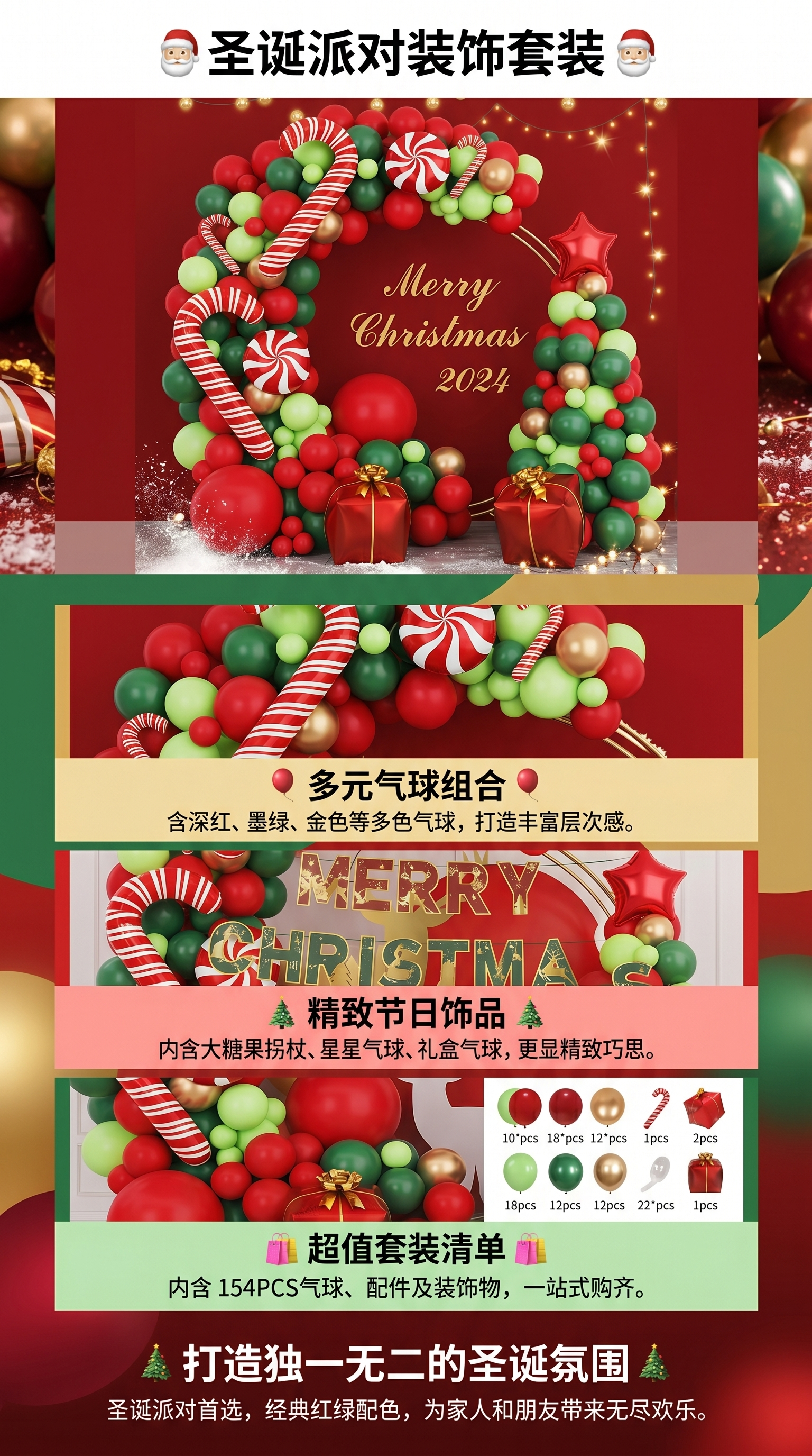 圣诞节日装饰品气球套装含金箔红绿配色派对布置详情1