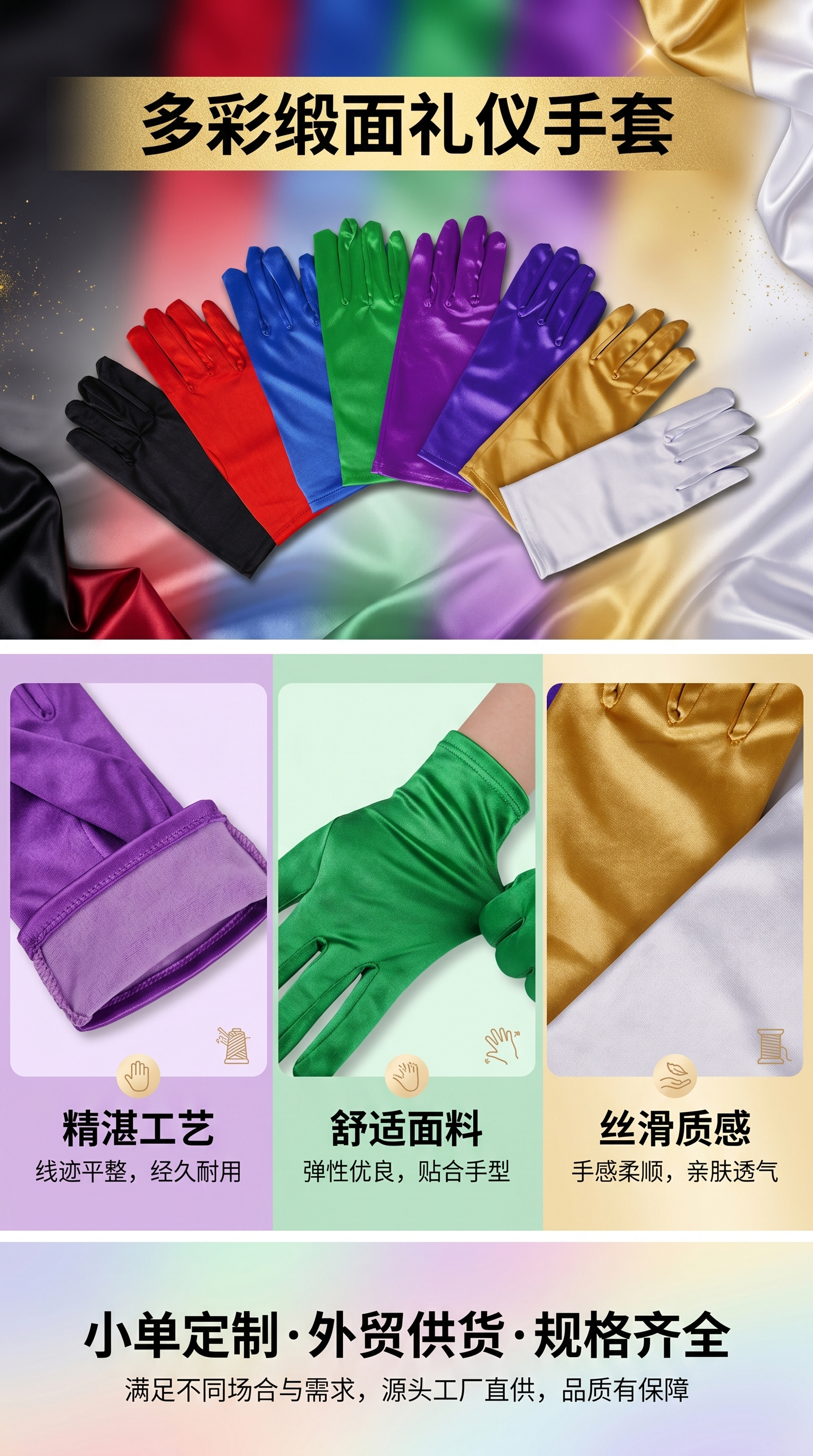 晚装礼服色丁弹力缎手套新娘婚纱手套影楼礼仪拍照旗袍缎面手套详情1