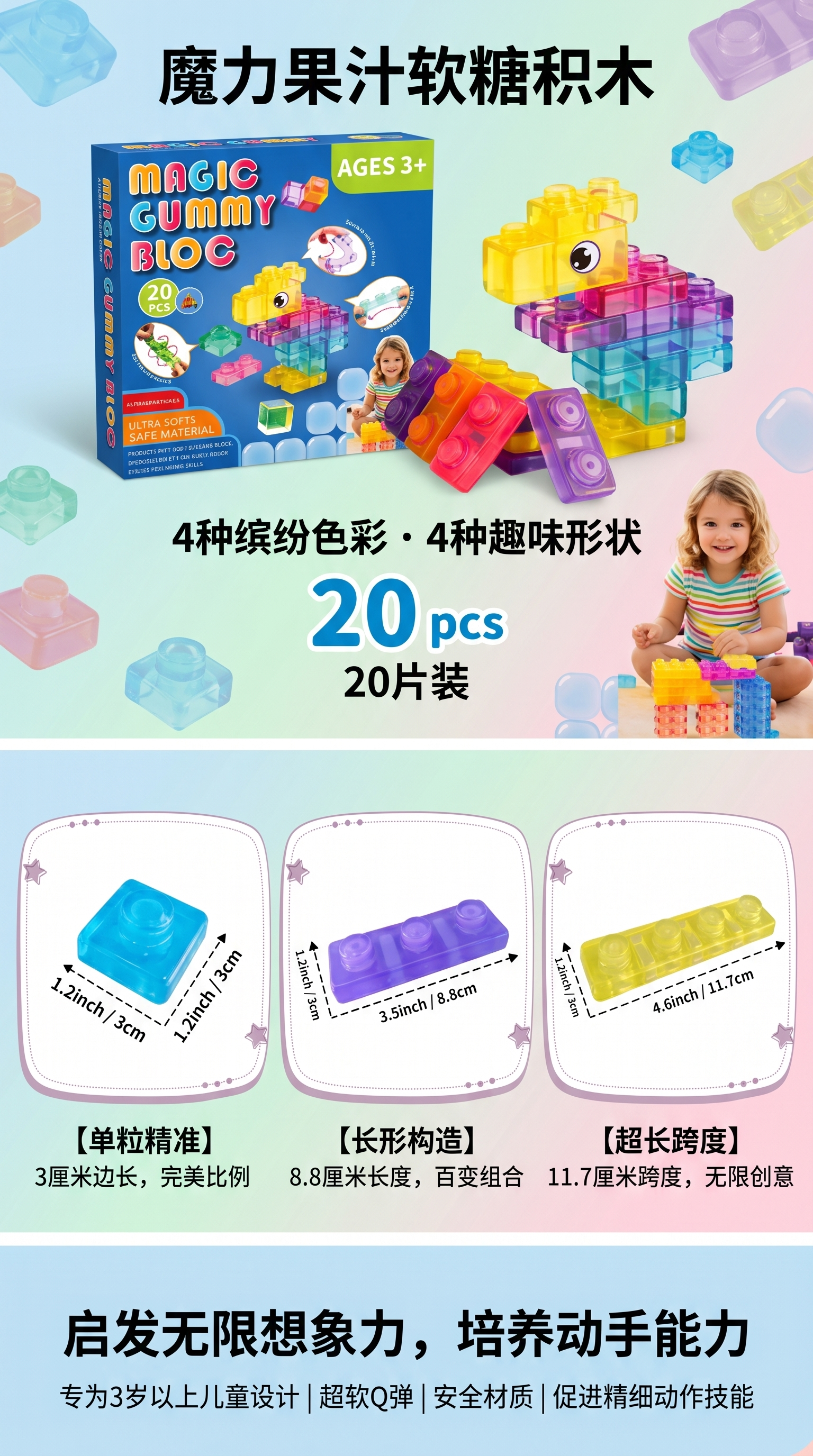 小号果冻积木套装 益智拼搭儿童早教创意组合详情1